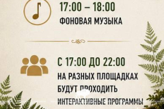  Купалье в Беловежской пуще — уже 11 июля! 