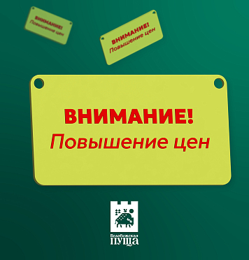 c изменением цен на посещение туристических объектов с 26 сентября 2025 года
