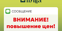 Уважаемые туристы и организации! Важная информация о повышении цен