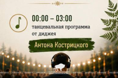  Купалье в Беловежской пуще — уже 11 июля! 