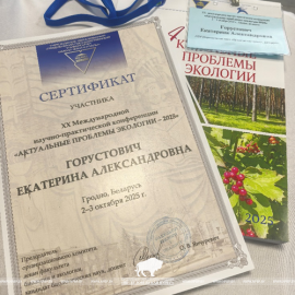 Актуальные проблемы экологии – 2025