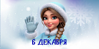 Внимание, сенсация!  В этом году прибытие Снегурочки станет настоящим событием!