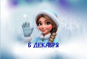 Внимание, сенсация!  В этом году прибытие Снегурочки станет настоящим событием! 