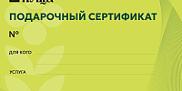 Падарункавыя сертыфікаты ДПУ НП «Белавежская пушча»