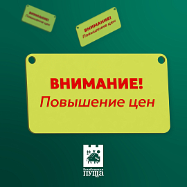 Внимание! Изменение цен на посещение туристических объектов с 26 сентября 2025 года