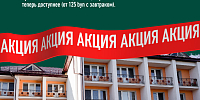 Адпачывайце выгадна: бонусы для якія пражываюць у гасцініцы №2!