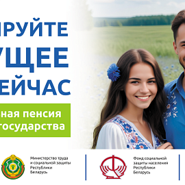 Добровольное страхование дополнительной накопительной пенсии