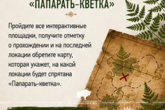  Купалье в Беловежской пуще — уже 11 июля! 